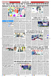 Latest Punjabi Newspaper | Punjabi News Rozana Spokesman Epaper