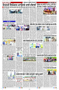 Latest Punjabi Newspaper | Punjabi News Rozana Spokesman Epaper