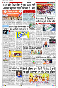 Latest Punjabi Newspaper | Punjabi News Rozana Spokesman Epaper