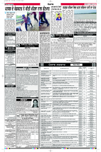 Latest Punjabi Newspaper | Punjabi News Rozana Spokesman Epaper