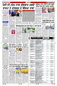 Epaper Rozana Spokesman