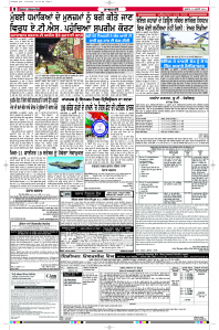 Latest Punjabi Newspaper | Punjabi News Rozana Spokesman Epaper
