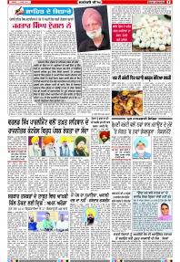 Latest Punjabi Newspaper | Punjabi News Rozana Spokesman Epaper