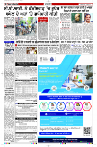 Latest Punjabi Newspaper | Punjabi News Rozana Spokesman Epaper