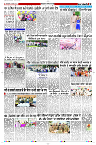 Latest Punjabi Newspaper | Punjabi News Rozana Spokesman Epaper