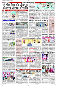 Latest Punjabi Newspaper | Punjabi News Rozana Spokesman Epaper