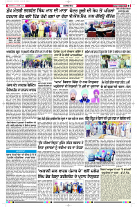 Latest Punjabi Newspaper | Punjabi News Rozana Spokesman Epaper