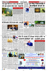 Latest Punjabi Newspaper | Punjabi News Rozana Spokesman Epaper