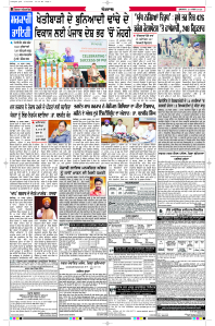 Latest Punjabi Newspaper | Punjabi News Rozana Spokesman Epaper