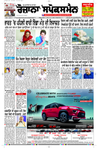 Latest Punjabi Newspaper | Punjabi News Rozana Spokesman Epaper