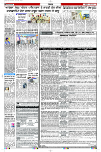 Latest Punjabi Newspaper | Punjabi News Rozana Spokesman Epaper