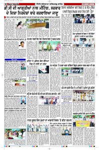 Latest Punjabi Newspaper | Punjabi News Rozana Spokesman Epaper