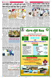 Latest Punjabi Newspaper | Punjabi News Rozana Spokesman Epaper