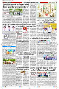 Latest Punjabi Newspaper | Punjabi News Rozana Spokesman Epaper