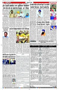 Latest Punjabi Newspaper | Punjabi News Rozana Spokesman Epaper