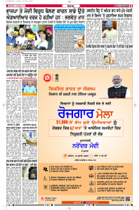 Latest Punjabi Newspaper | Punjabi News Rozana Spokesman Epaper