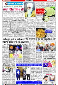 Latest Punjabi Newspaper | Punjabi News Rozana Spokesman Epaper