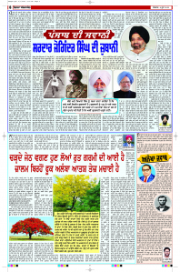 Latest Punjabi Newspaper | Punjabi News Rozana Spokesman Epaper