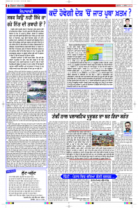 Latest Punjabi Newspaper | Punjabi News Rozana Spokesman Epaper
