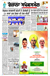 Latest Punjabi Newspaper | Punjabi News Rozana Spokesman Epaper
