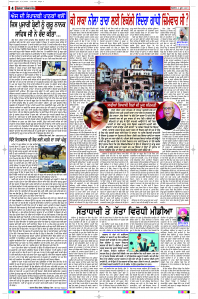 Latest Punjabi Newspaper | Punjabi News Rozana Spokesman Epaper
