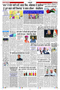 Latest Punjabi Newspaper | Punjabi News Rozana Spokesman Epaper