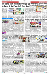Latest Punjabi Newspaper | Punjabi News Rozana Spokesman Epaper