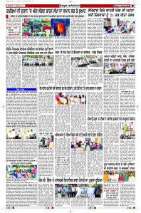 Latest Punjabi Newspaper | Punjabi News Rozana Spokesman Epaper