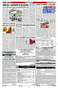 Latest Punjabi Newspaper | Punjabi News Rozana Spokesman Epaper