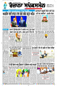 Latest Punjabi Newspaper | Punjabi News Rozana Spokesman Epaper