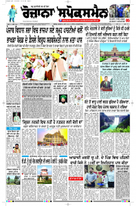 Epaper Rozana Spokesman