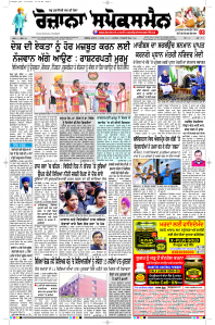 Epaper Rozana Spokesman