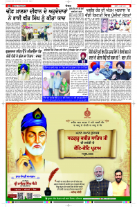Epaper Rozana Spokesman