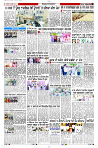 Latest Punjabi Newspaper | Punjabi News Rozana Spokesman Epaper