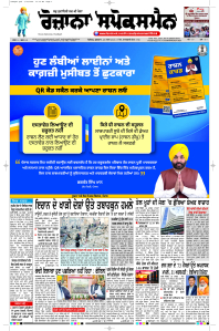 Latest Punjabi Newspaper | Punjabi News Rozana Spokesman Epaper