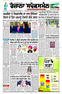 Latest Punjabi Newspaper | Punjabi News Rozana Spokesman Epaper
