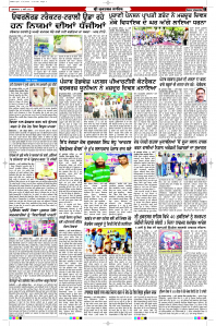 Latest Punjabi Newspaper | Punjabi News Rozana Spokesman Epaper