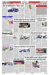 Latest Punjabi Newspaper | Punjabi News Rozana Spokesman Epaper