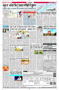 Latest Punjabi Newspaper | Punjabi News Rozana Spokesman Epaper