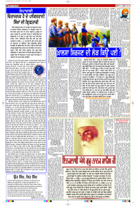 Latest Punjabi Newspaper | Punjabi News Rozana Spokesman Epaper