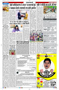 Latest Punjabi Newspaper | Punjabi News Rozana Spokesman Epaper