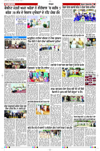 Latest Punjabi Newspaper | Punjabi News Rozana Spokesman Epaper