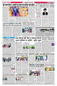 Latest Punjabi Newspaper | Punjabi News Rozana Spokesman Epaper