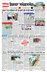 Latest Punjabi Newspaper | Punjabi News Rozana Spokesman Epaper