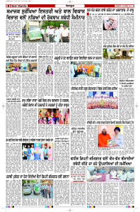 Latest Punjabi Newspaper | Punjabi News Rozana Spokesman Epaper