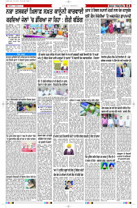 Latest Punjabi Newspaper | Punjabi News Rozana Spokesman Epaper
