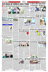 Latest Punjabi Newspaper | Punjabi News Rozana Spokesman Epaper