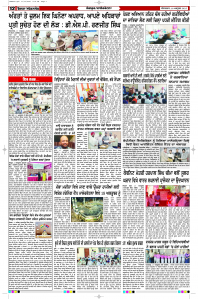 Latest Punjabi Newspaper | Punjabi News Rozana Spokesman Epaper