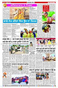 Latest Punjabi Newspaper | Punjabi News Rozana Spokesman Epaper