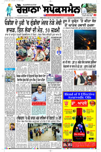 Latest Punjabi Newspaper | Punjabi News Rozana Spokesman Epaper
